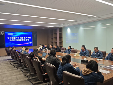 华体会(中国)年度安全工作会议：压实责任，护航发展