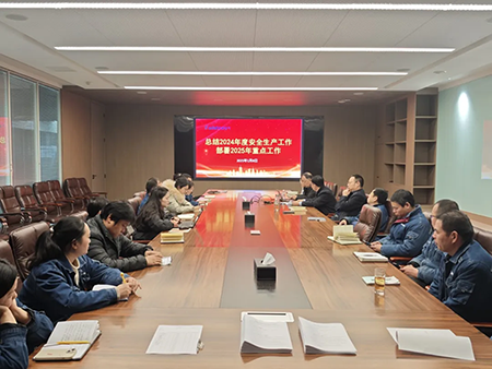 华体会(中国)年度安全工作会议：压实责任，护航发展