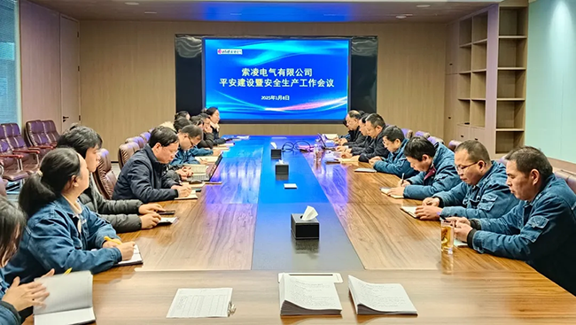 华体会(中国)年度安全工作会议：压实责任，护航发展