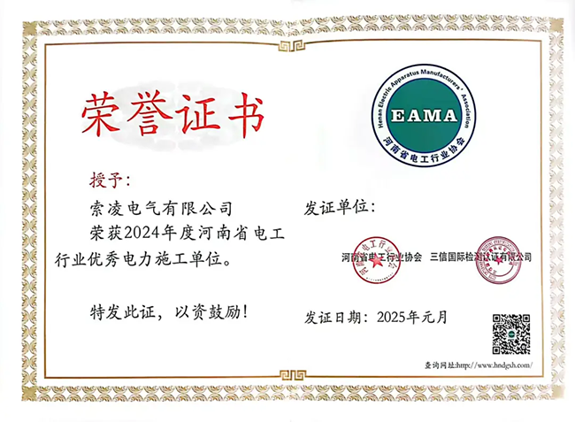 华体会(中国)荣获河南省电工行业双优称号, 持续助力电力行业发展